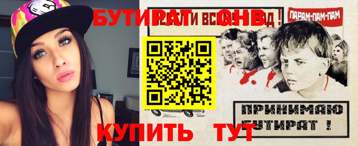 Лосино-Петровский  БУТИРАТ BDO 33%  Вход с VPN 