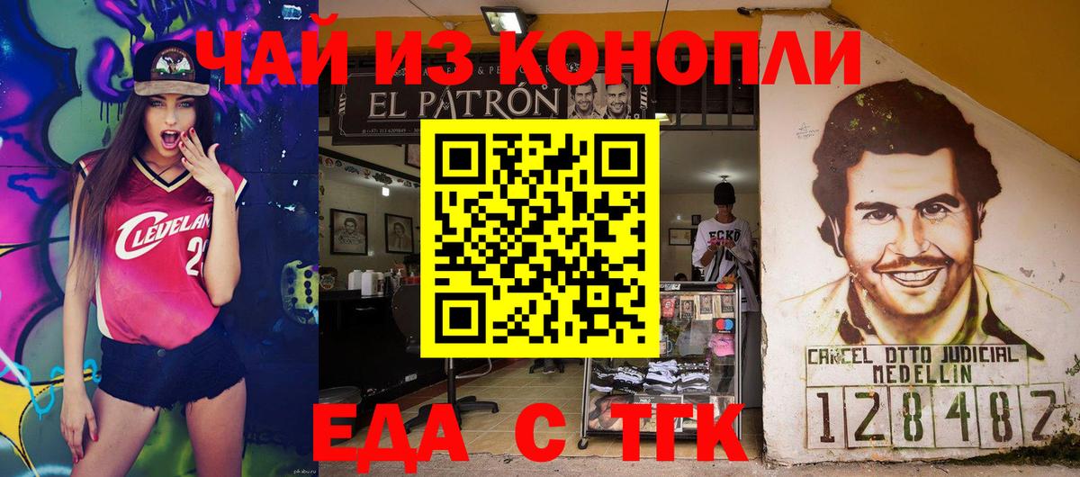 Еда ТГК конопля  Вход с VPN  Лосино-Петровский 