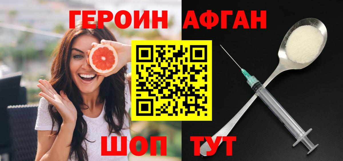 Героин Heroin Лосино-Петровский
