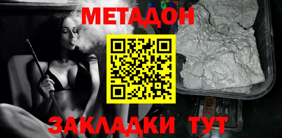 Метадон methadone  МЕТАДОН белоснежный  Вход с VPN  KRAKEN ТОР  Лосино-Петровский 